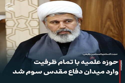 عکس نوشت| حوزه‌ علمیه با تمام ظرفیت وارد میدان دفاع مقدس سوم شد