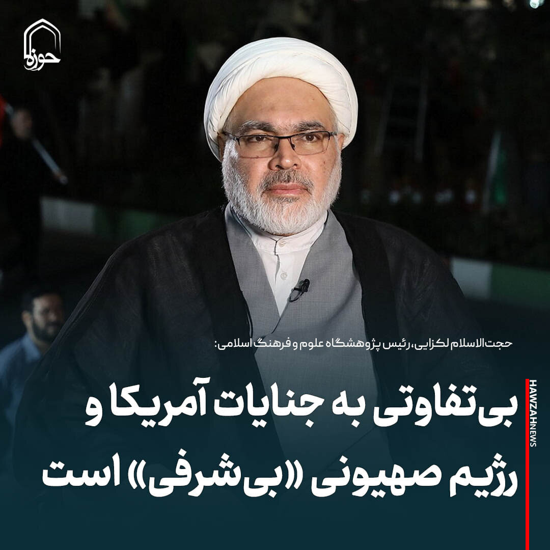 عکس نوشت|  بی‌تفاوتی به جنایات آمریکا و رژیم صهیونی «بی‌شرفی» است