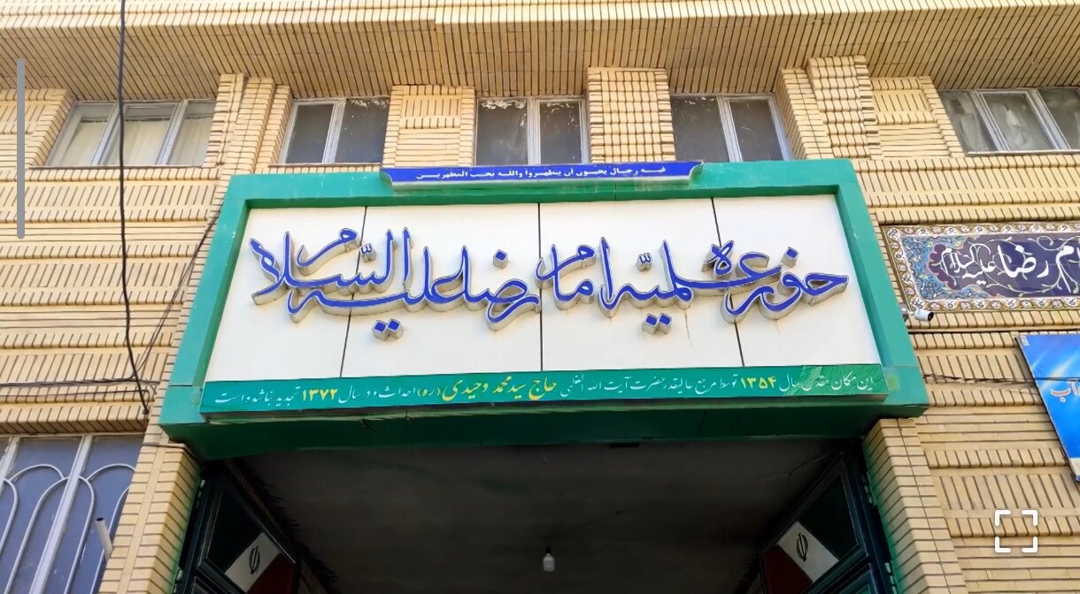 فیلم| مدرسه علمیه امام رضا (ع) بهتر بشناسیم