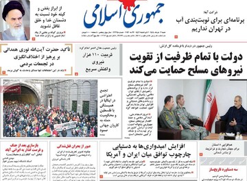 صفحه اول روزنامه‌های  شنبه ۲ خرداد ماه