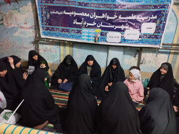 برگزاری نشست جهاد فرزندآوری در موکب خواهران طلبه خرم آباد
