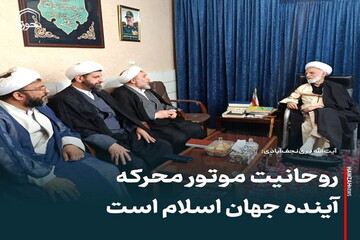 عکس نوشت| روحانیت موتور محرکه آینده جهان اسلام است