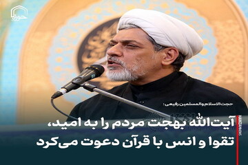عکس نوشت| آیت‌الله بهجت مردم را به امید، تقوا و انس با قرآن دعوت می‌کرد