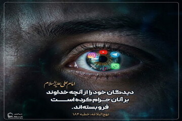 عکس نوشت|  فروبستن چشم از حرام