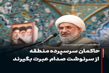 عکس نوشت| حاکمان سرسپرده منطقه از سرنوشت صدام عبرت بگیرند