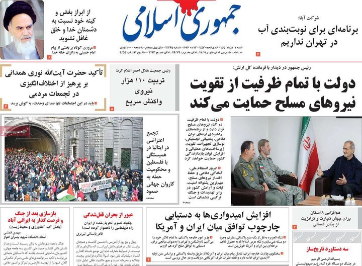 صفحه اول روزنامه‌های  شنبه 2 خرداد ماه