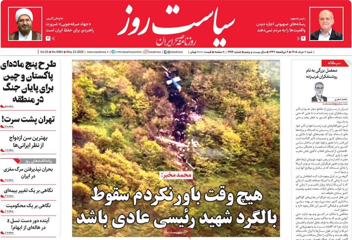صفحه اول روزنامه‌های  شنبه 2 خرداد ماه