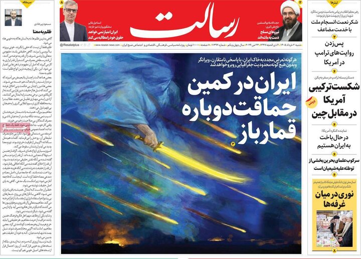 صفحه اول روزنامه‌های  شنبه 2 خرداد ماه