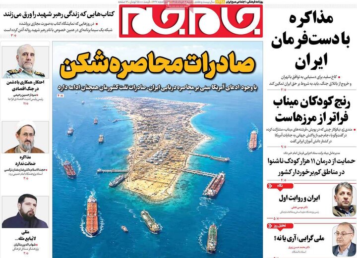 صفحه اول روزنامه‌های  شنبه 2 خرداد ماه