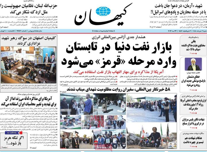 صفحه اول روزنامه‌های  شنبه 2 خرداد ماه
