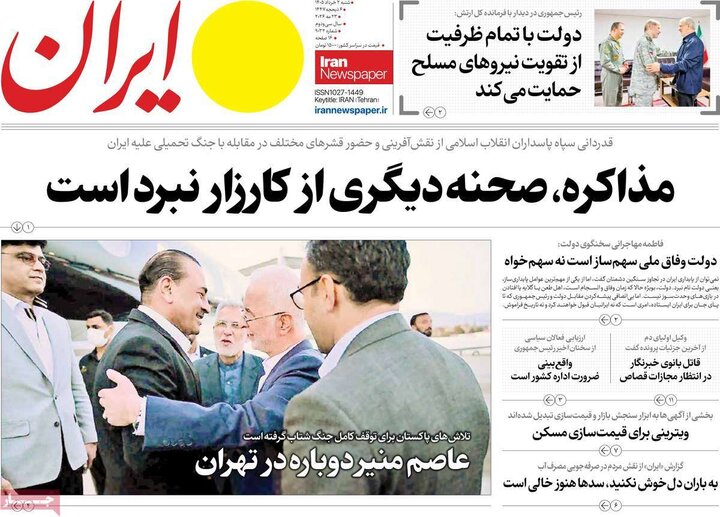 صفحه اول روزنامه‌های  شنبه 2 خرداد ماه