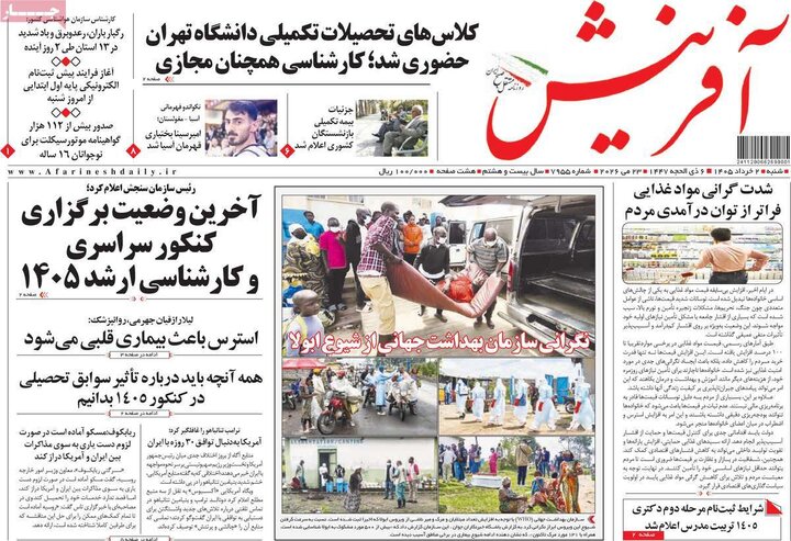 صفحه اول روزنامه‌های  شنبه 2 خرداد ماه