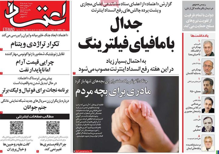 صفحه اول روزنامه‌های  شنبه 2 خرداد ماه
