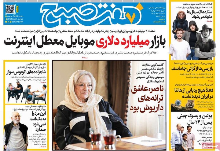 صفحه اول روزنامه‌های  شنبه 2 خرداد ماه