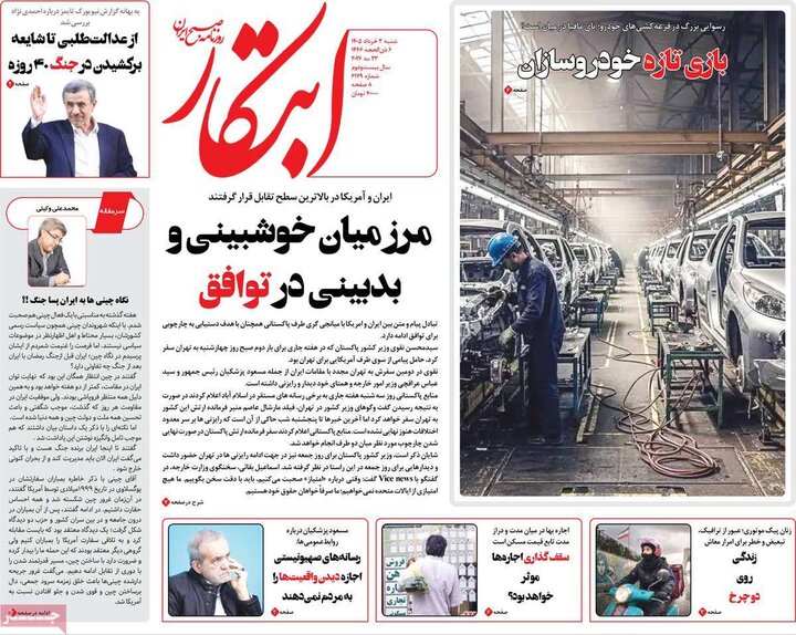 صفحه اول روزنامه‌های  شنبه 2 خرداد ماه