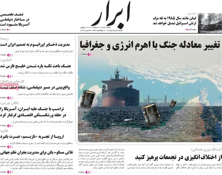 صفحه اول روزنامه‌های  شنبه 2 خرداد ماه