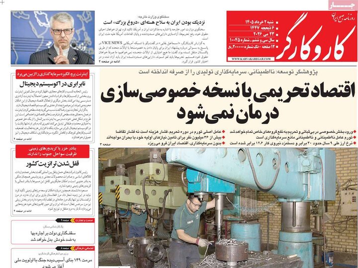 صفحه اول روزنامه‌های  شنبه 2 خرداد ماه