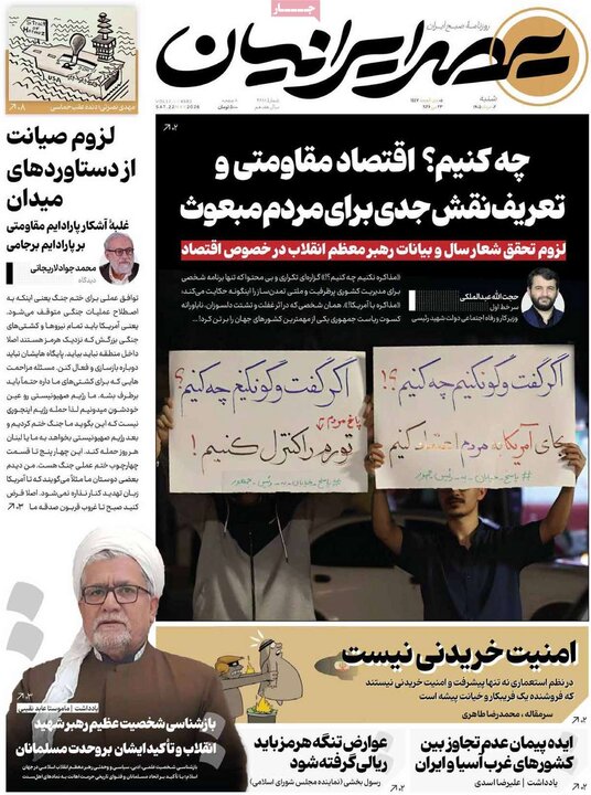 صفحه اول روزنامه‌های  شنبه 2 خرداد ماه