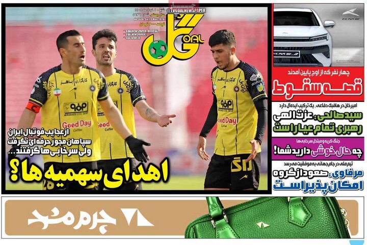 صفحه اول روزنامه‌های  شنبه 2 خرداد ماه