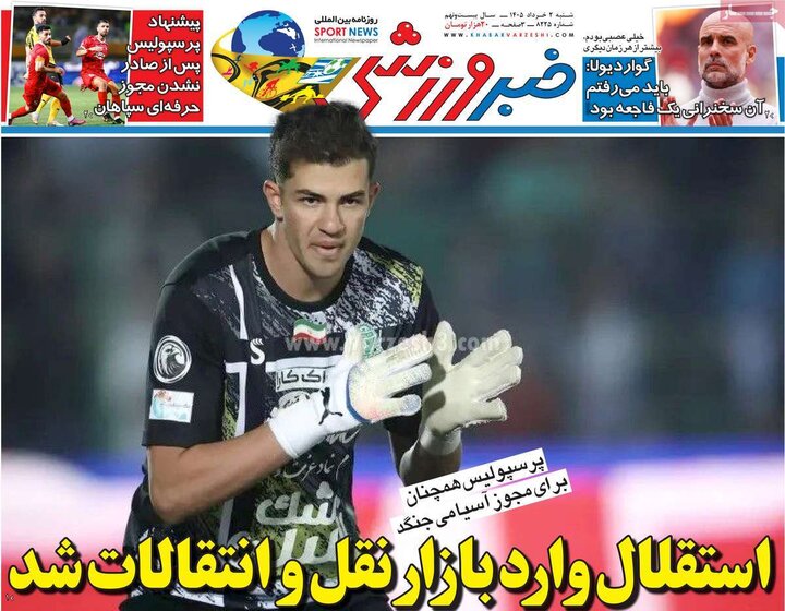 صفحه اول روزنامه‌های  شنبه 2 خرداد ماه