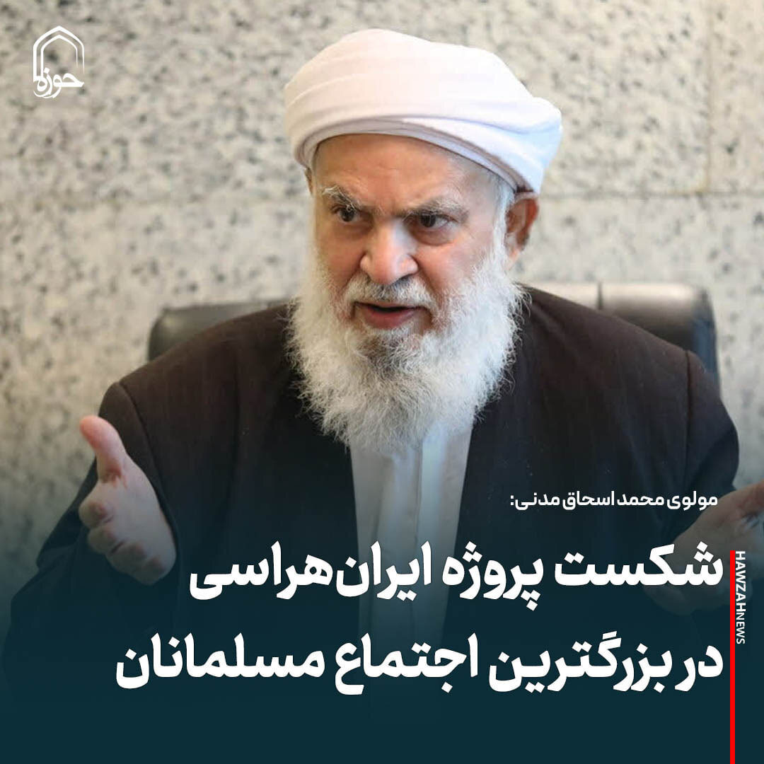 عکس نوشت| شکست پروژه ایران‌هراسی در بزرگترین اجتماع مسلمانان