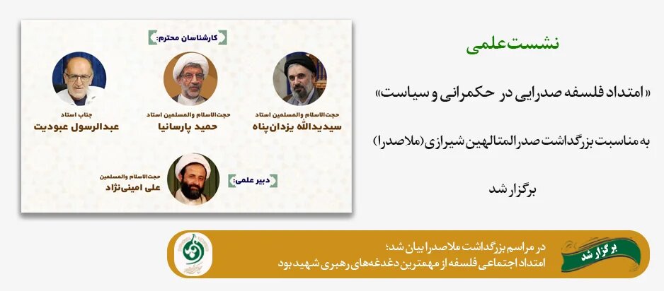 امتداد اجتماعی فلسفه از مهمترین دغدغه‌های رهبری شهید بود