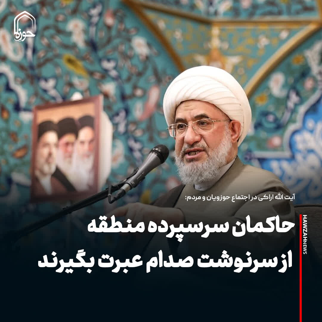 عکس نوشت| حاکمان سرسپرده منطقه از سرنوشت صدام عبرت بگیرند