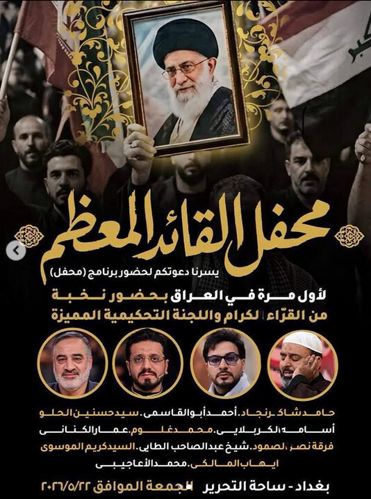 بغداد تحتضن ذكرى القائد الشهيد + فيديو