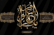Shahadar Imam Muhammad al-Baƙir (A.S); Nazari Kan Rayuwar Siyasa da Ilimin Imami na Biyar