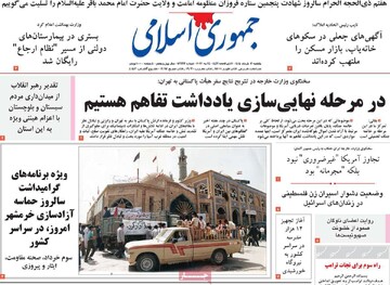 صفحه اول روزنامه‌های یکشنبه ۳ خرداد ماه