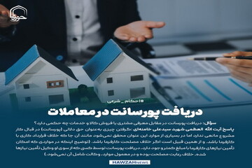 عکس نوشت| دریافت پورسانت در معاملات