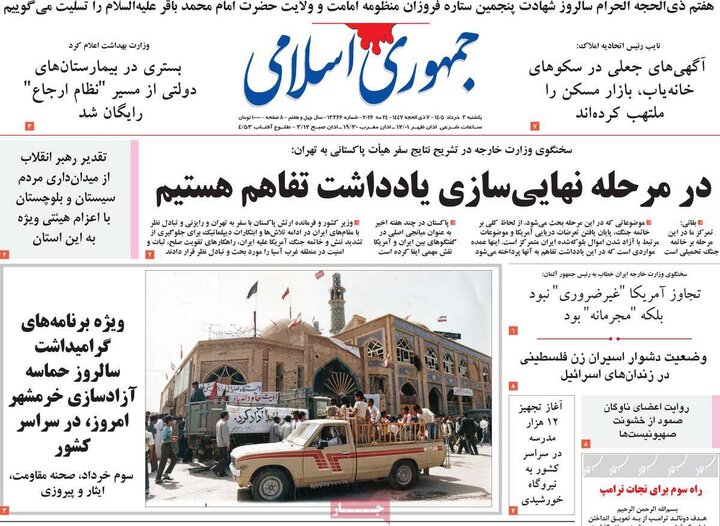 صفحه اول روزنامه‌های یکشنبه 3 خرداد ماه