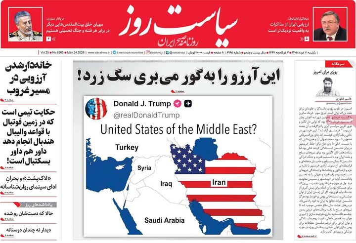 صفحه اول روزنامه‌های یکشنبه 3 خرداد ماه