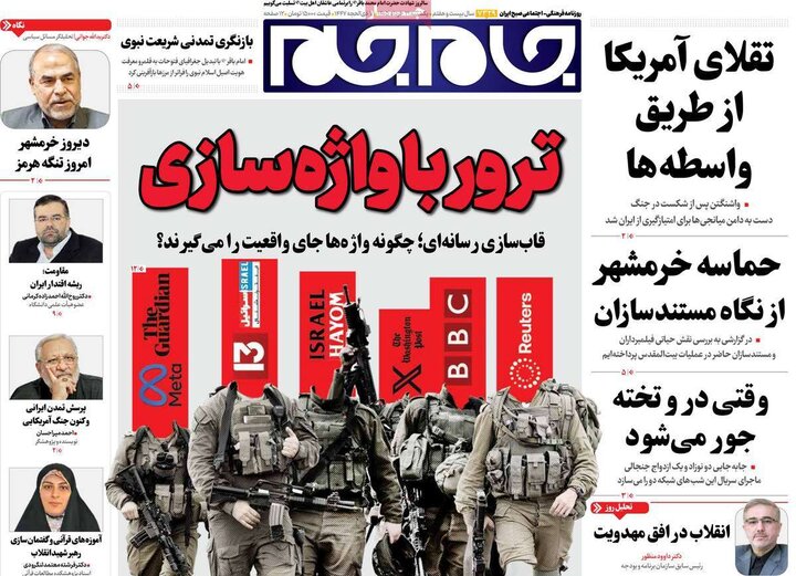 صفحه اول روزنامه‌های یکشنبه 3 خرداد ماه