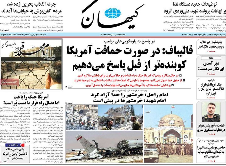 صفحه اول روزنامه‌های یکشنبه 3 خرداد ماه