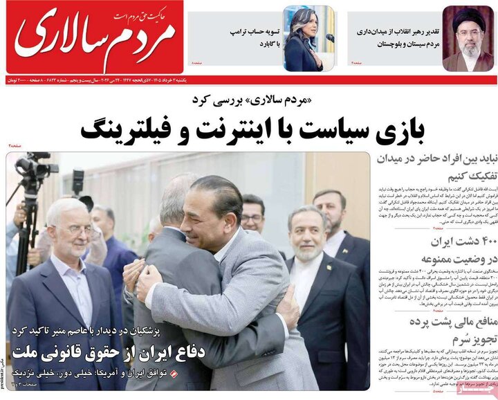 صفحه اول روزنامه‌های یکشنبه 3 خرداد ماه