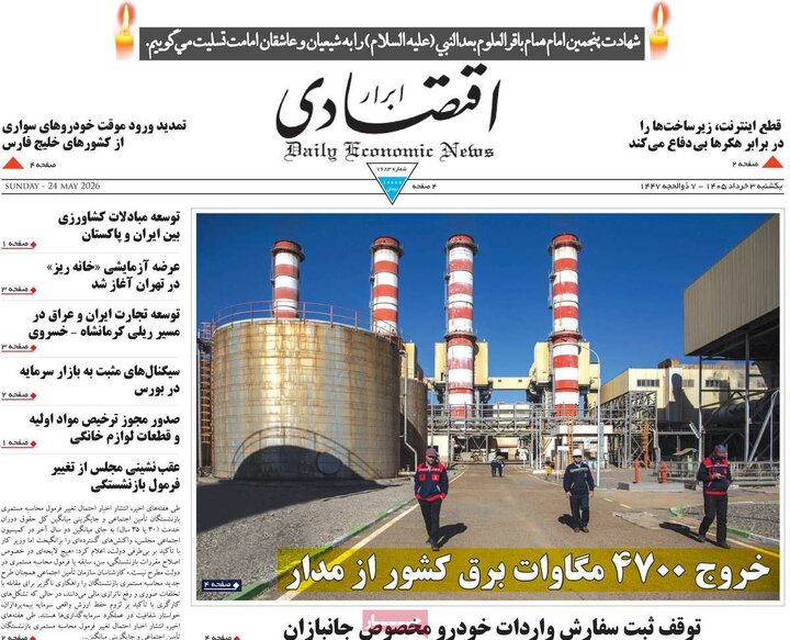 صفحه اول روزنامه‌های یکشنبه 3 خرداد ماه