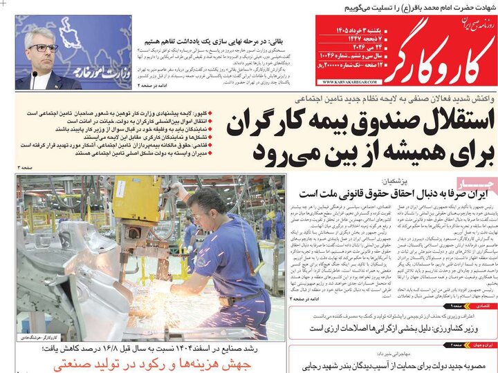 صفحه اول روزنامه‌های یکشنبه 3 خرداد ماه