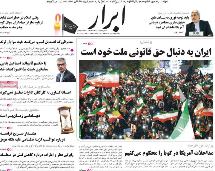 صفحه اول روزنامه‌های یکشنبه 3 خرداد ماه