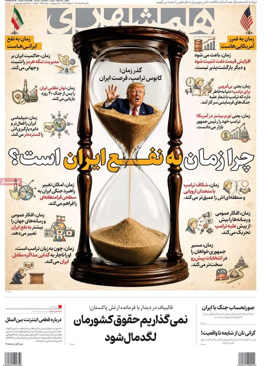 صفحه اول روزنامه‌های یکشنبه 3 خرداد ماه