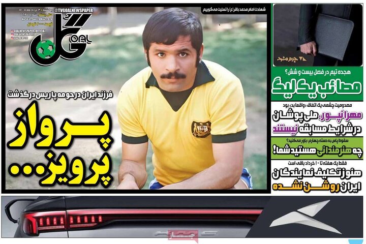 صفحه اول روزنامه‌های یکشنبه 3 خرداد ماه