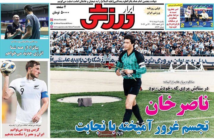صفحه اول روزنامه‌های یکشنبه 3 خرداد ماه