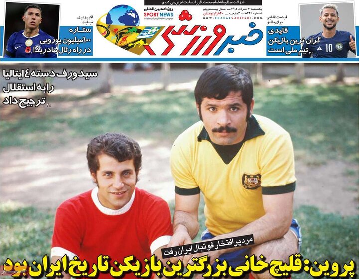 صفحه اول روزنامه‌های یکشنبه 3 خرداد ماه