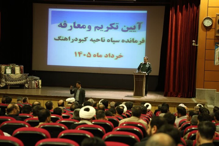 تصاویر / آیین تکریم و معارفه فرمانده سپاه کبودرآهنگ