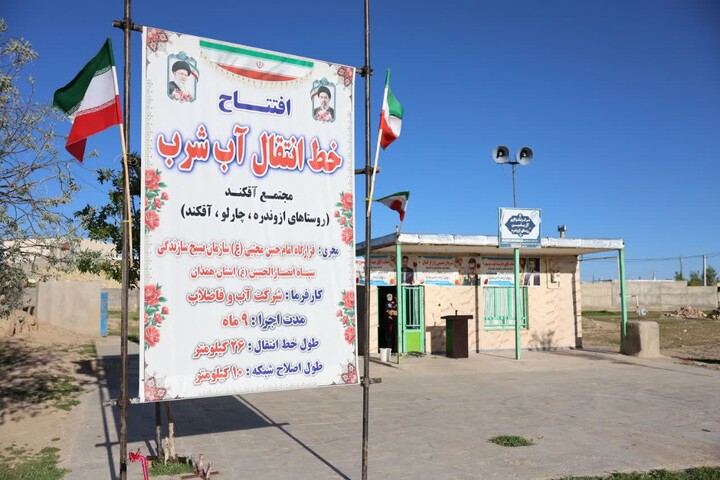 تصاویر / افتتاح شبکه توزیع آب شرب در روستای ازوندره کبودرآهنگ با حضور امام جمعه شیرین سو