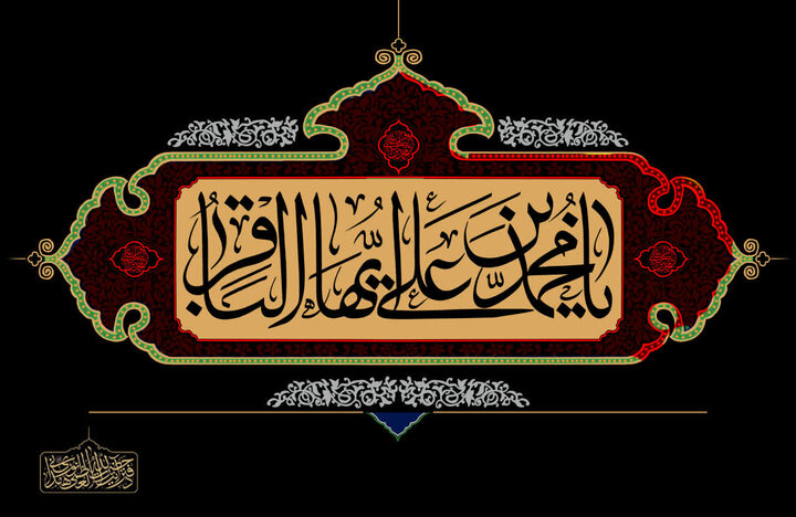 خصائص امام باقر(ع) در یک نگاه