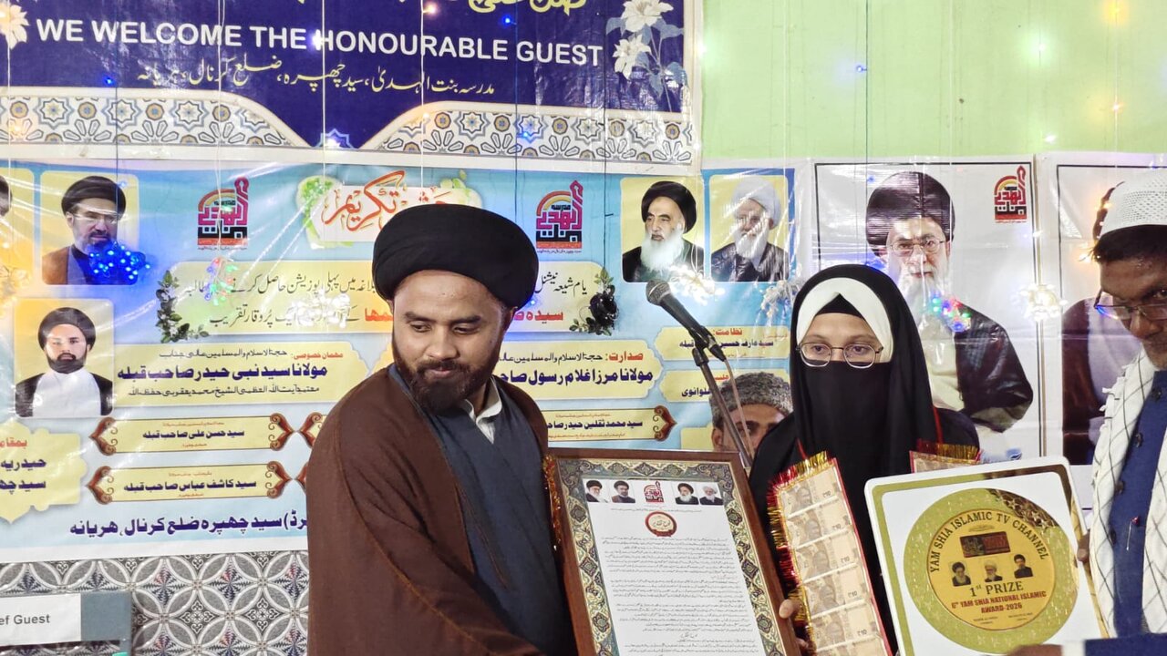 یام شیعہ نیشنل اسلامک کوئز کمپٹیشن کے تحت نہج البلاغہ کا علمی مقابلہ؛ مدرسہ بنت الہدیٰ ہریانہ ہند کی طالبہ کی نمایاں کارکردگی