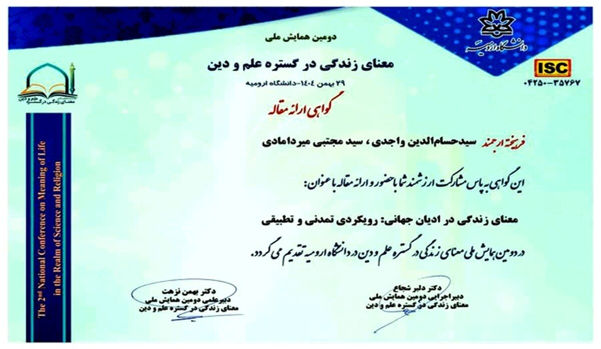 مقاله طلبه کاشانی درهمایش ملی معنای زندگی در گستره علم و دین پذیرفته شد
