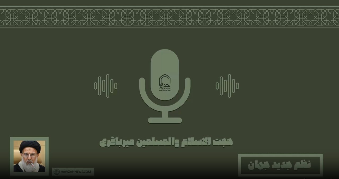 صوت | "نظم جدید جهان"