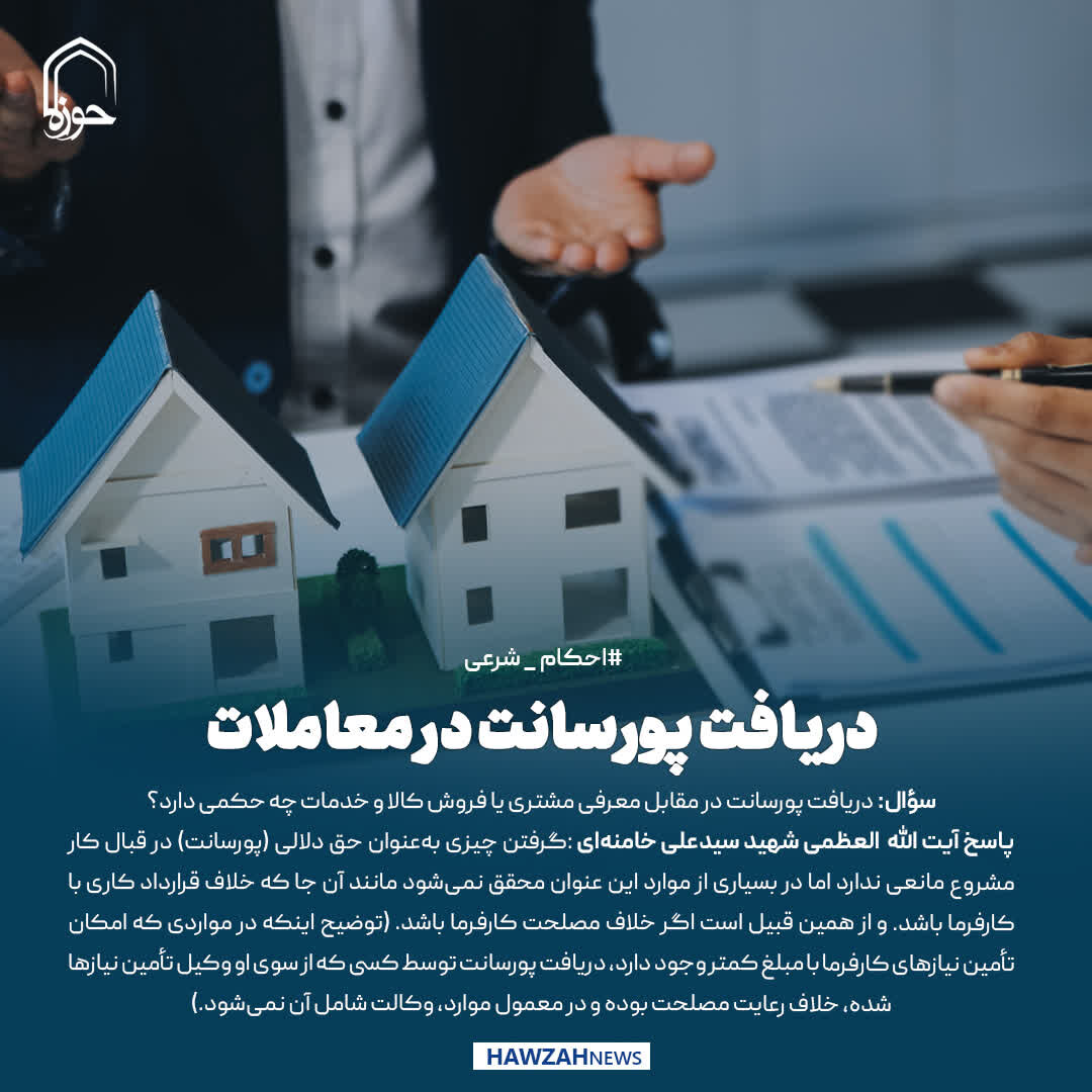 عکس نوشت| دریافت پورسانت در معاملات